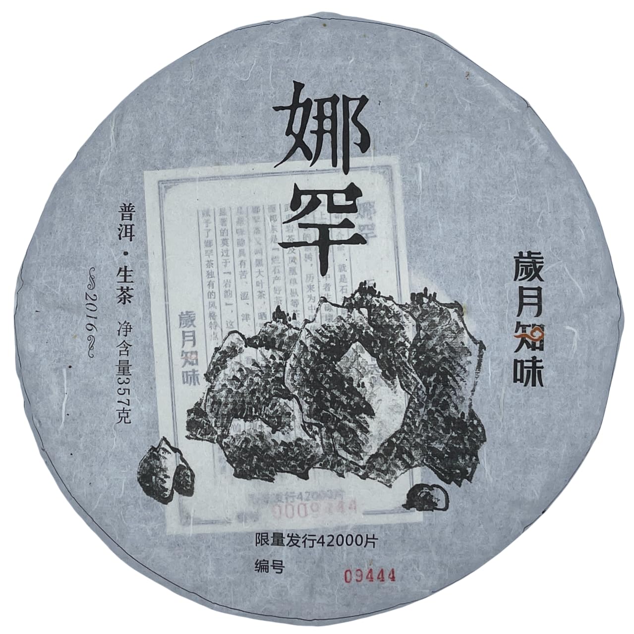 Pu-Erh tea,2016,Time Knows The Taste,Nahan,357g,Raw