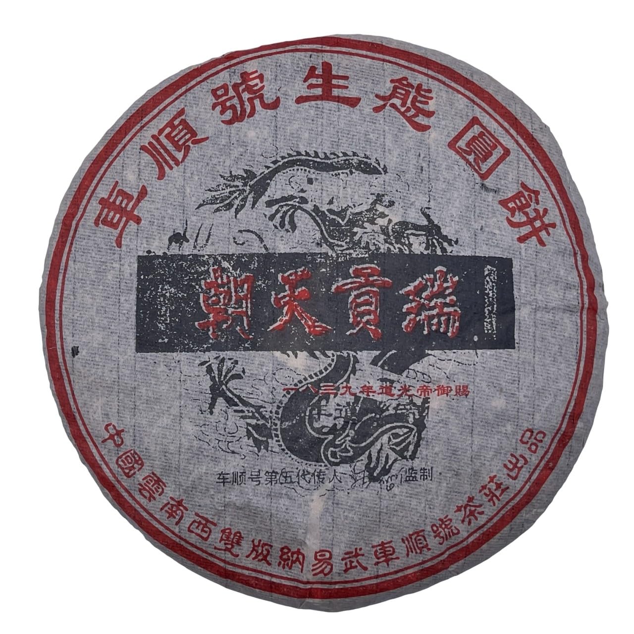 Che Shun Hao Chaotian Gongrui Raw Pu-Erh Tea 2004 – 357g