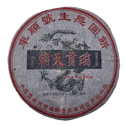 Che Shun Hao Chaotian Gongrui Raw Pu-Erh Tea 2004 – 357g