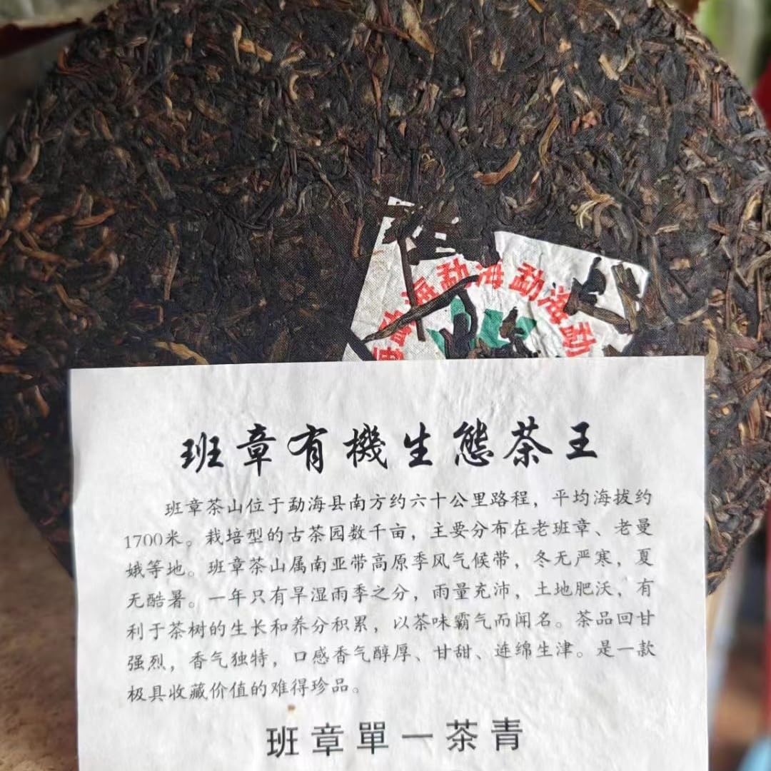 Banzhang King of Tea 2003 Raw Pu-Erh Tea Cake 357g