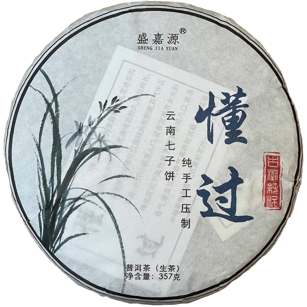 2020 Dongguo Raw Pu-erh Tea Cake, 357g, from Yunnan – SHENG JIA YUAN