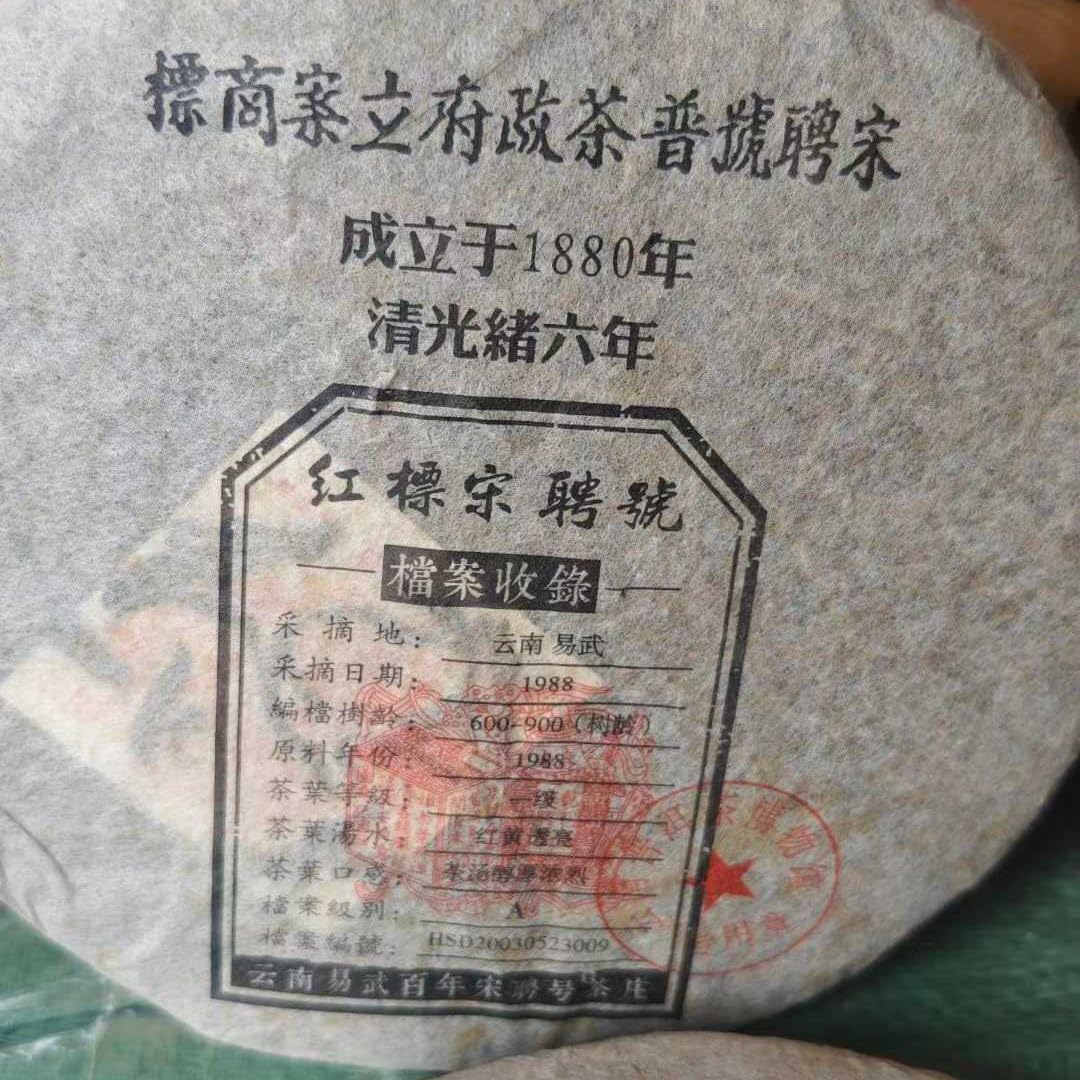 2003 Vintage Raw Puerh Tea Cake 357g - Song Pin Hao (Red Label)