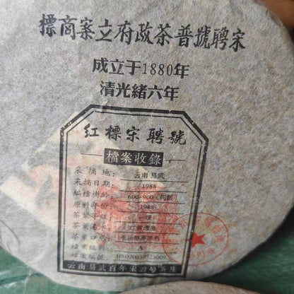 2003 Vintage Raw Puerh Tea Cake 357g - Song Pin Hao (Red Label)