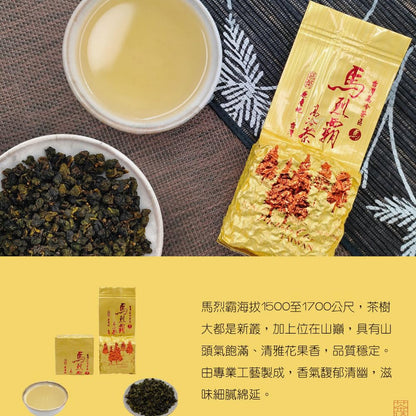Taiwan unique tea,梨山馬烈霸冷甜厚實烏龍茶 Lishan Malieba Oolong Tea,75g*4