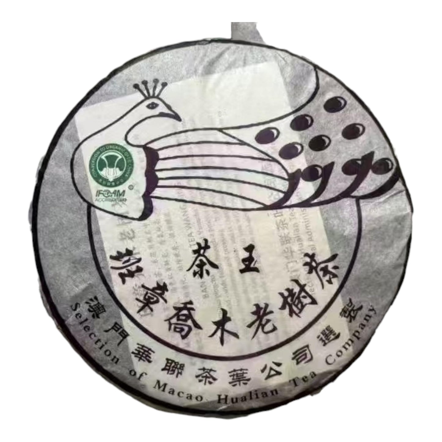 2005 Huahuan Company Banzhang Arbor Old Tree Tea King, 357g, Raw Pu-erh Tea from Yunnan