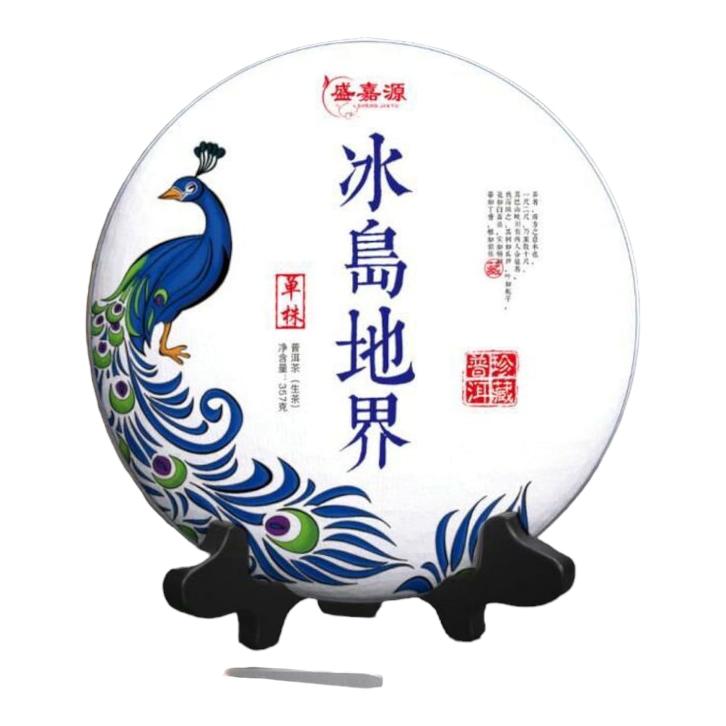 2023 Iceland Di Jie Raw Pu-erh Tea Cake, 357g, from Yunnan