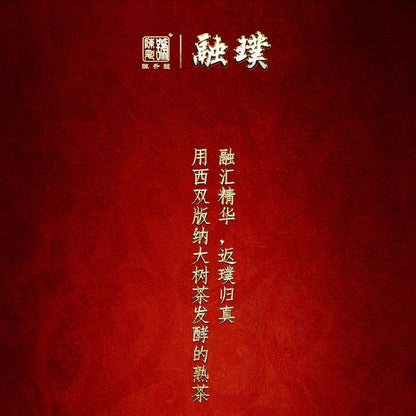 Chen Sheng Hao Rong Pu Ripe Pu-Erh Tea 2018 – 357g