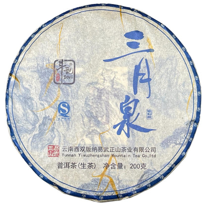 Douji 2014 Sanyuequan Pu-erh Tea Cake, 200g Raw Pu-erh (Sheng)