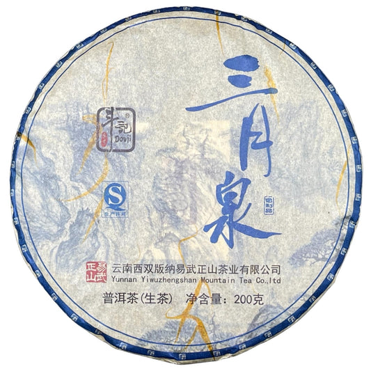 Douji 2014 Sanyuequan Pu-erh Tea Cake, 200g Raw Pu-erh (Sheng)