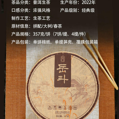 2022 Douji Yue Dou Raw Pu-erh Tea Cake, 357g, from Yunnan