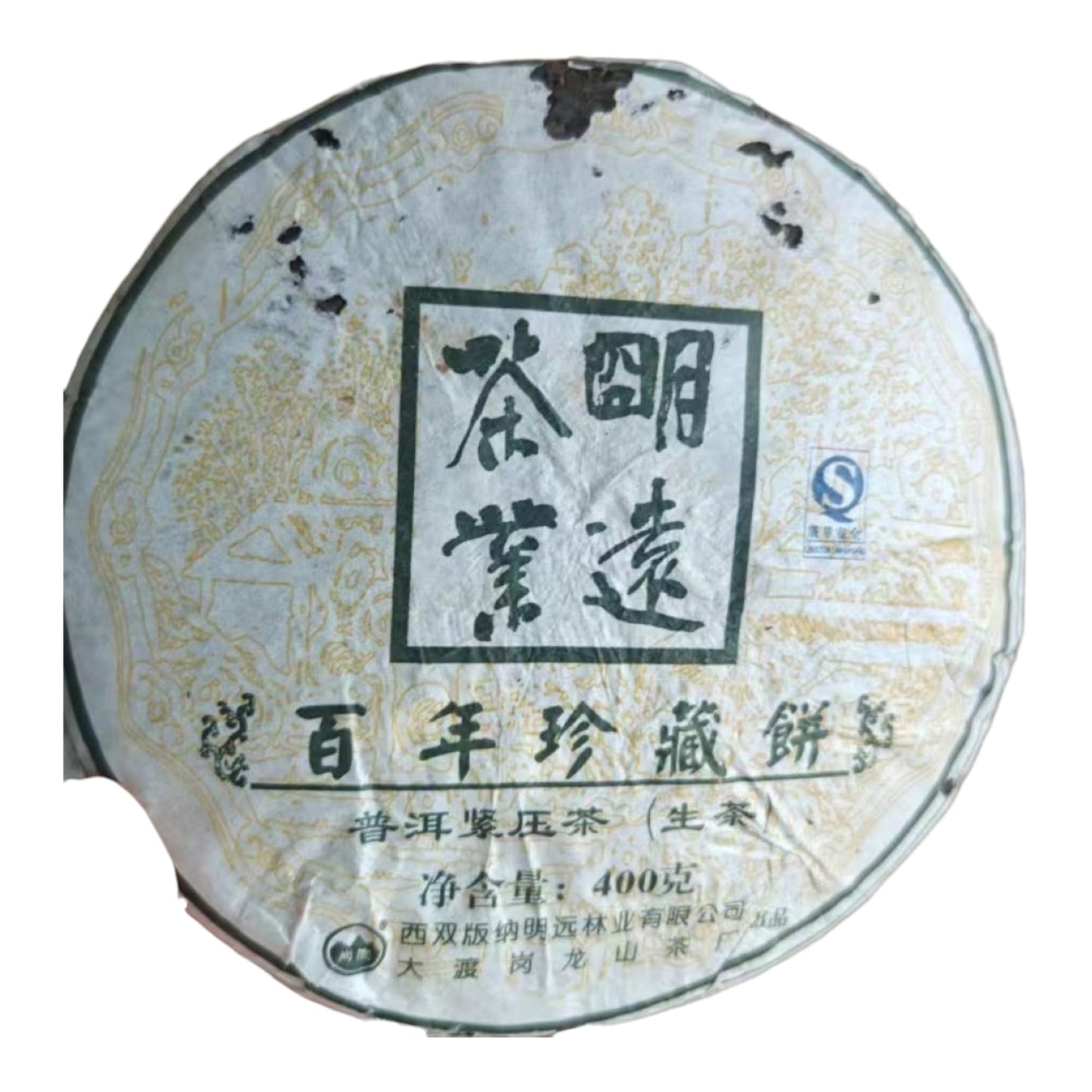 2006 Mingyuan Tea Centennial Collection Raw Pu-erh Tea Cake, 357g, from Yunnan