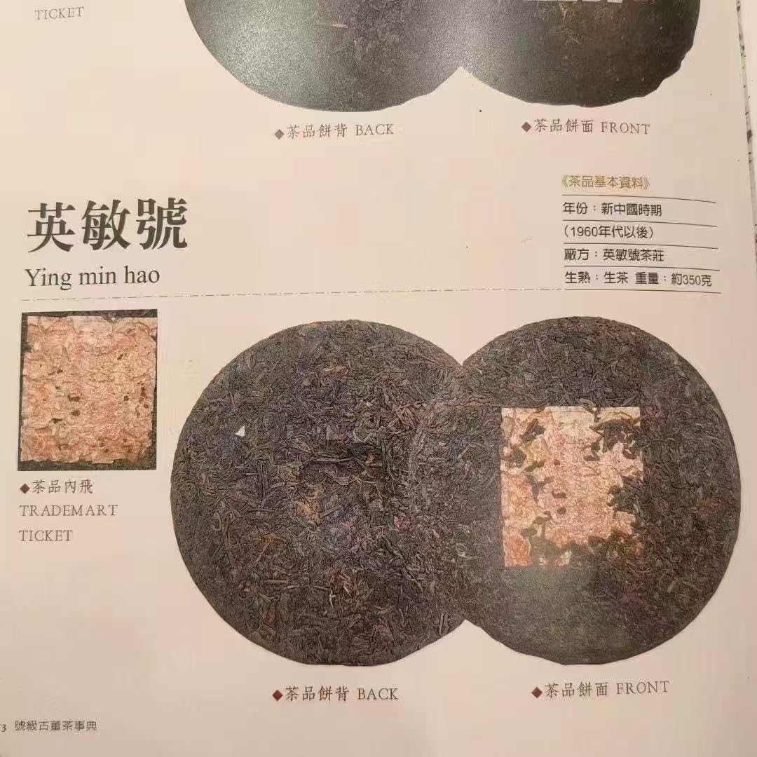 1970s Yingmin Hao Raw Pu-erh Tea Cake, 357g, from Yunnan