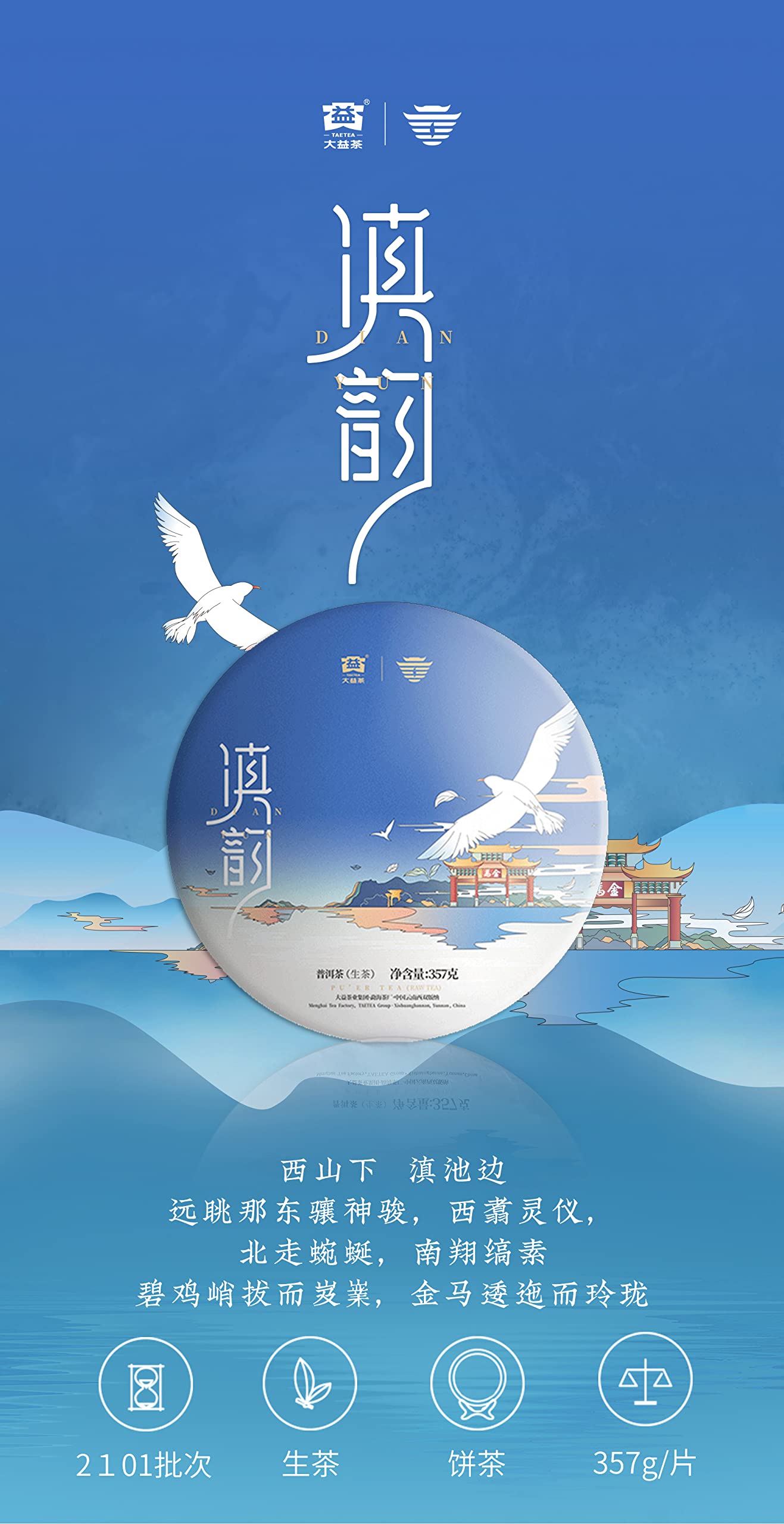 2020 Dian Yun Raw Pu-erh Tea Cake, 357g, from Yunnan