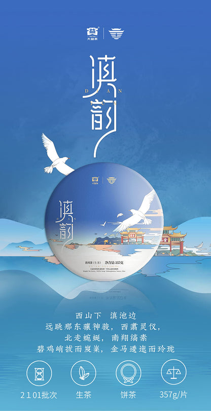 2020 Dian Yun Raw Pu-erh Tea Cake, 357g, from Yunnan