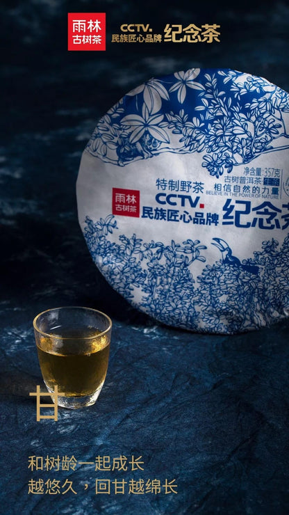 2019 CCTV Commemorative Wild Tree Raw Pu-erh Tea Sheng Pu-erh Cake 357g