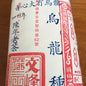 Taiwan unique tea,Chin-Shin-Dapan,烏龍老茶 Oolong old tea,100g*6