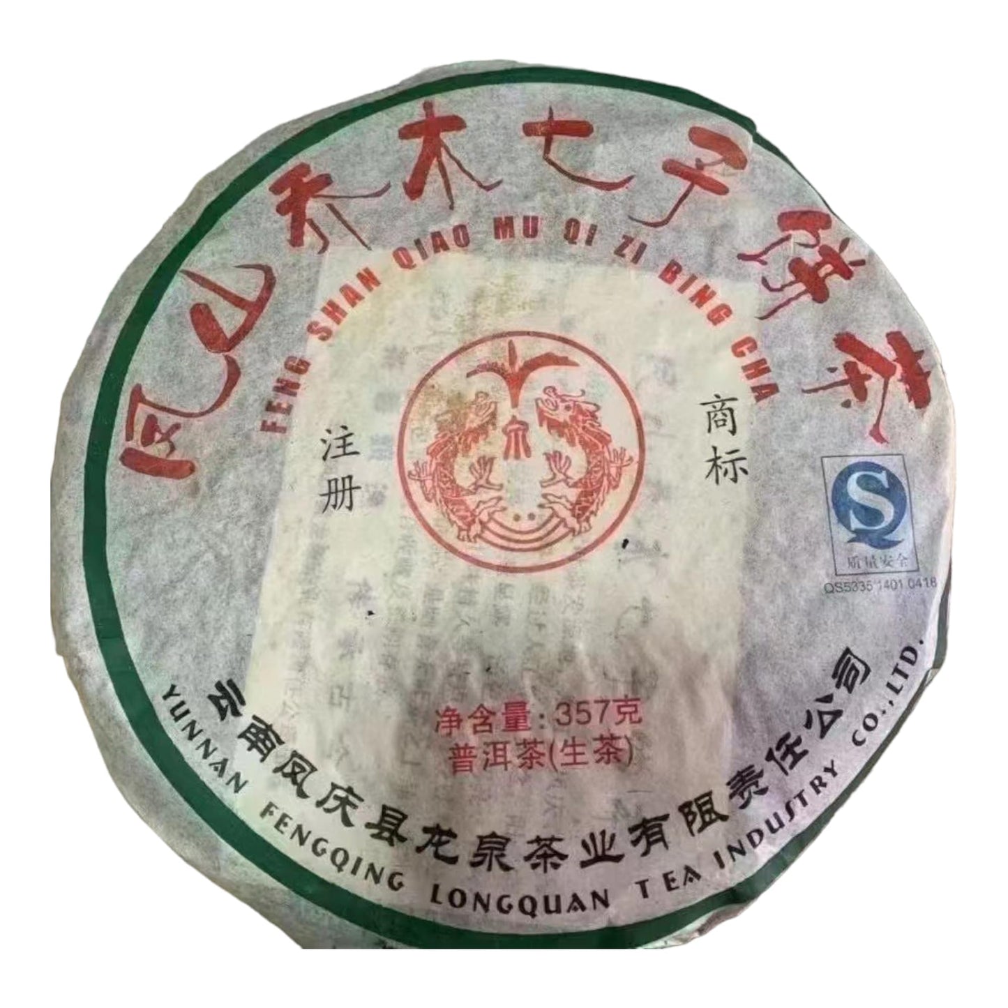Fengshan Arbor Qizi Bing 2008 Raw Pu-Erh Tea Cake 357g