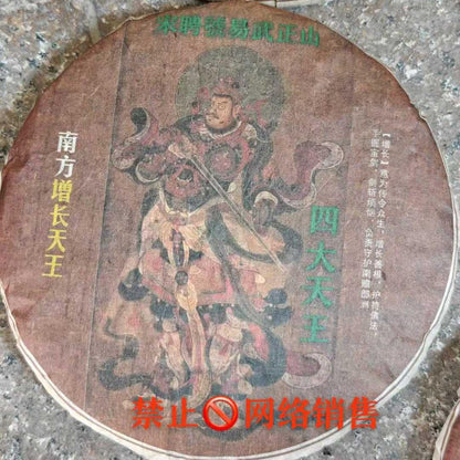 2003 Songpin Hao Yiwu Zhengshan Raw Puerh Tea Cake Set - Four Heavenly Kings Collector's Edition, Aged Arbor Tree Tea, 357g x 4