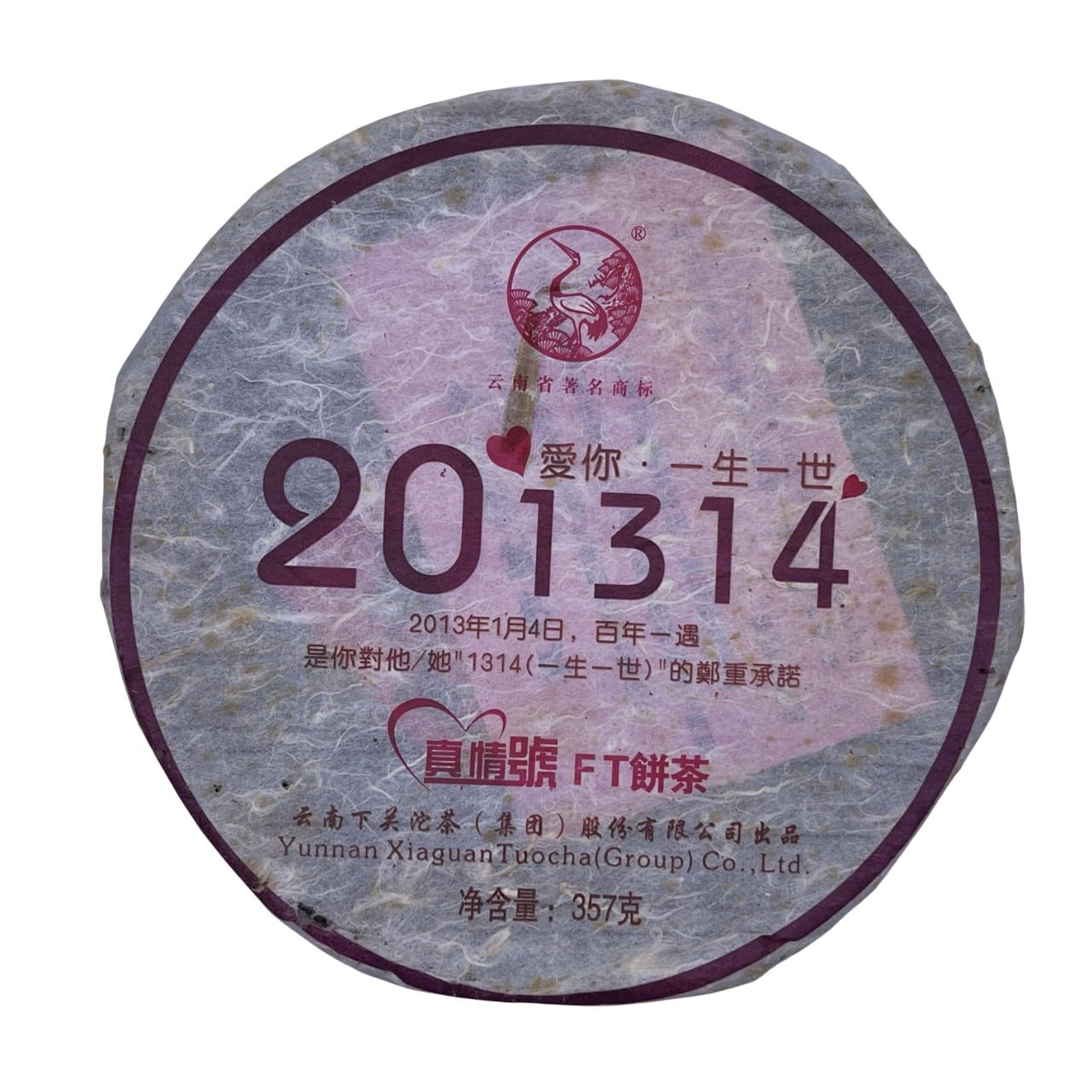 2013 Xiaguan FT "True Love 1314" Raw Pu-erh Tea Cake, 357g Iron Cake, from Yunnan