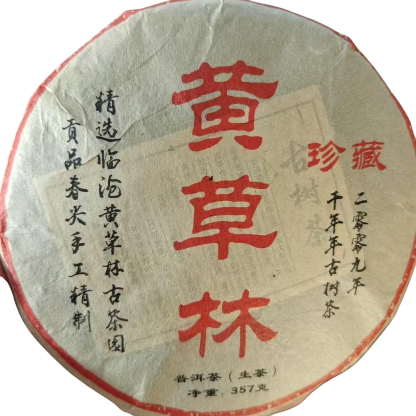 2009 Huangcaolin Raw Pu-erh Tea Cake, 357g, from Yunnan