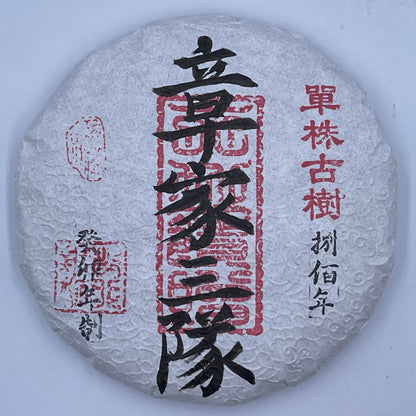 2023 Zhangjia Sandui Raw Pu-erh Tea Cake, 200g, from Yunnan