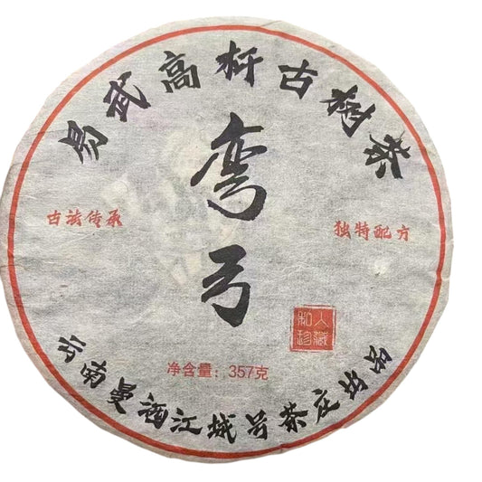 2005 Wangong Raw Pu-erh Tea Cake, 357g, from Jiangcheng Hao, Yunnan