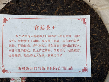 Puerh,2017,勐海七子餅茶-宮廷茶王 普洱茶(熟茶),357g,Ripe