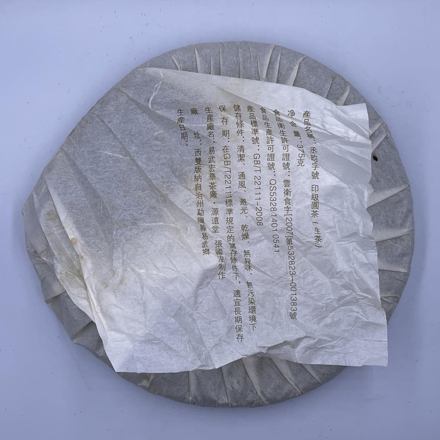Yiwuzhengshan Raw Pu-erh Tea Cake, “Cheng Yun” Series by Yuanyuantang, 375g, from Yunnan