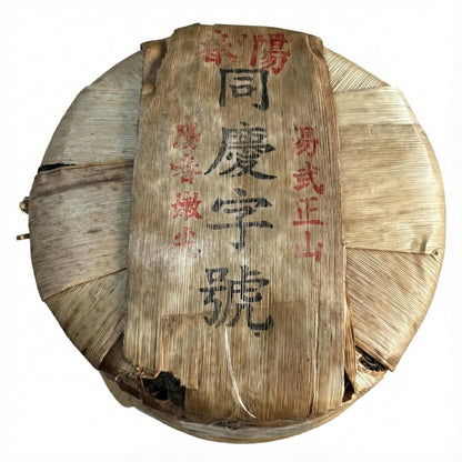 Chen Yuan Hao Tong Qing Hao Raw Pu-erh Tea Cake 357g 2003 Naked Cake