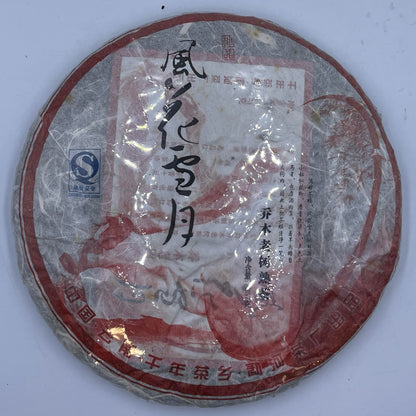 2023 Fenghua Xueyue Ripe Pu-erh Tea Cake, 357g, from Yunnan