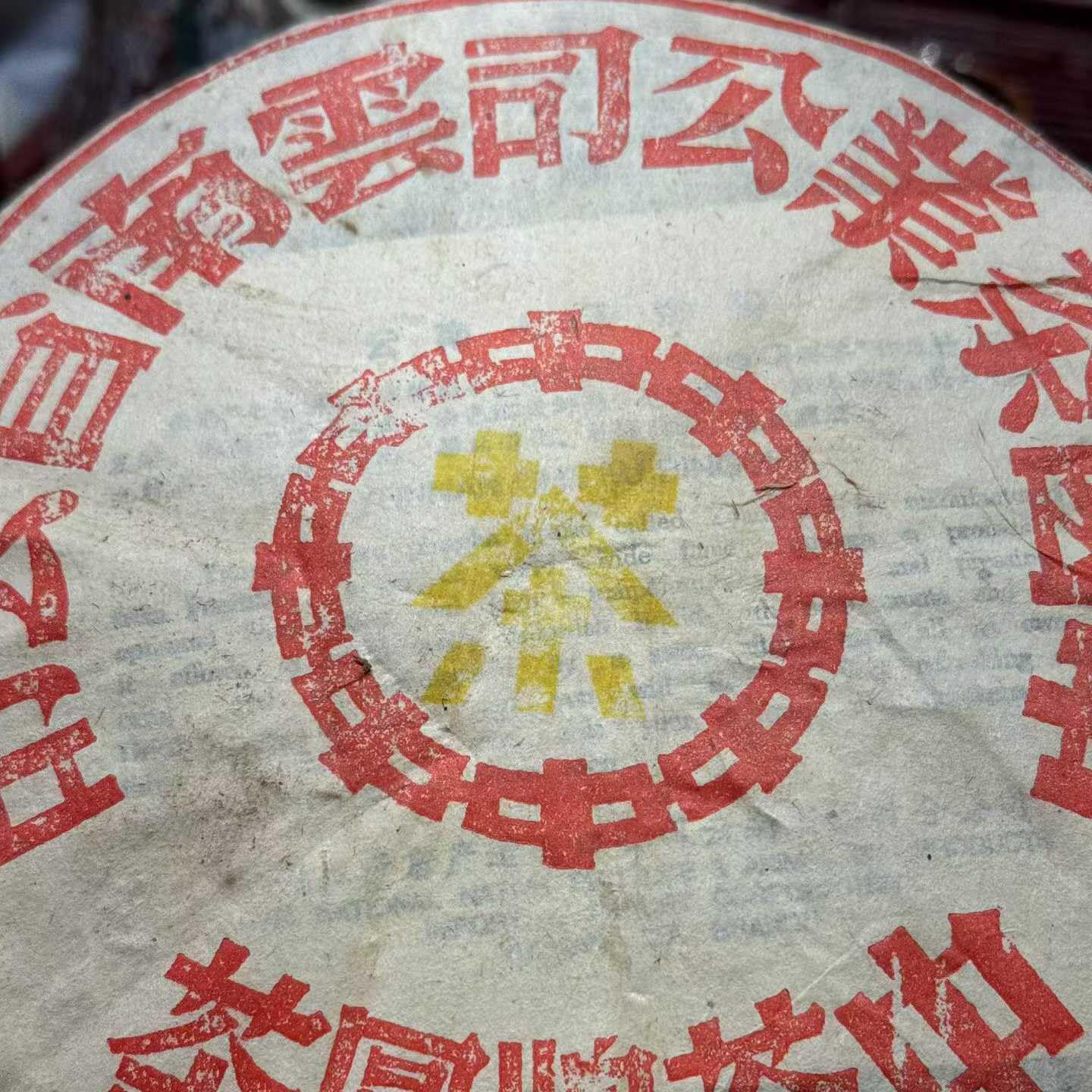 2002 Vintage Liming Yellow Mark Raw Puerh Tea Cake 357g