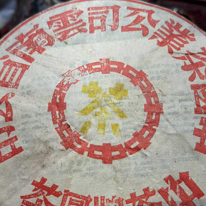 2002 Vintage Liming Yellow Mark Raw Puerh Tea Cake 357g