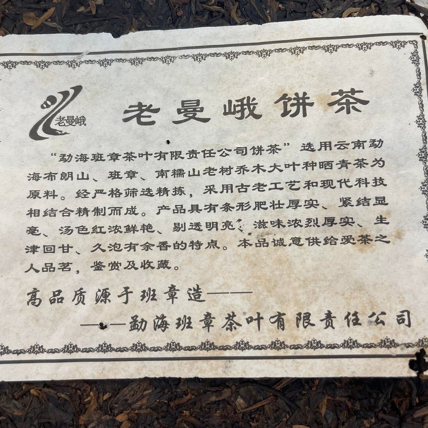 2006 Lao Man'e Banzhang Old Tree Raw Pu-erh Tea, 357g, from Yunnan