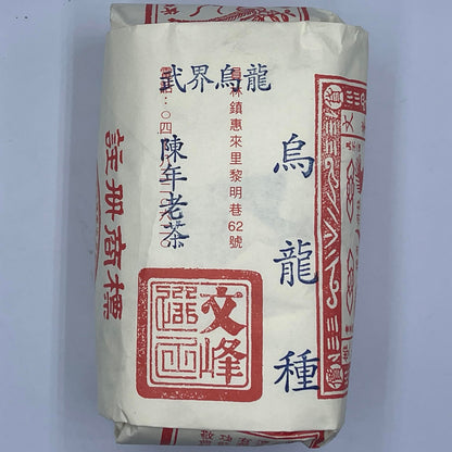 Taiwan unique tea,武界烏龍茶 Wujie Oolong Tea,1994y,150g*4