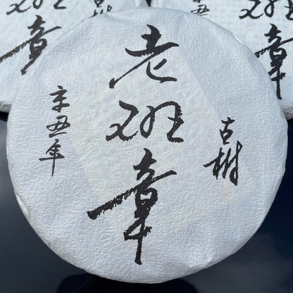 2021 Laobanzhang Ancient Tree Raw Pu-erh Tea Cake, 357g, from Yunnan