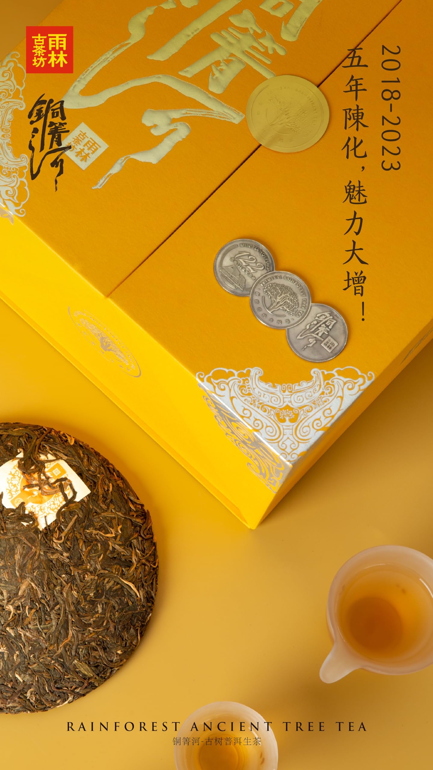 Yulin Ancient Tree Tea – 2018 Tongqing River Raw Pu-erh Tea Cake 357g