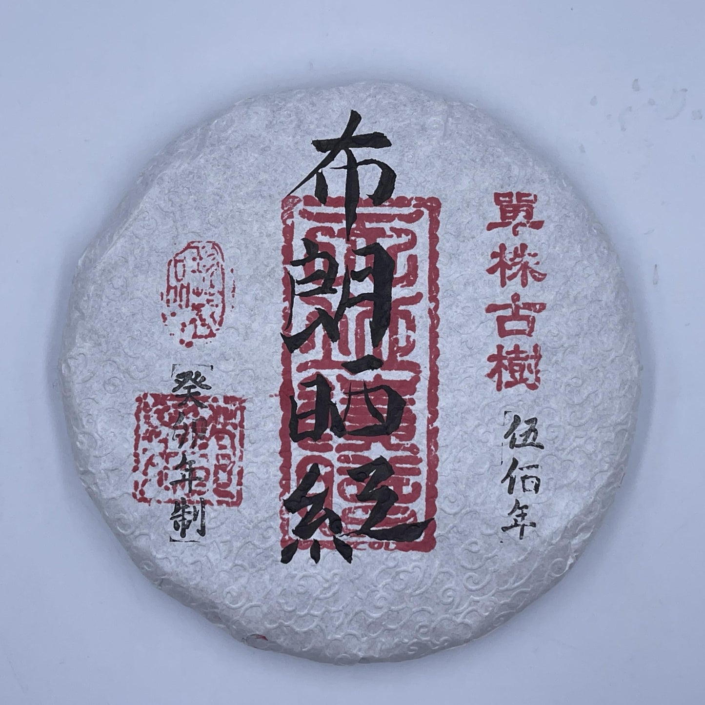 2023 Bulang Shaihong Red Tea, 200g, from Yunnan