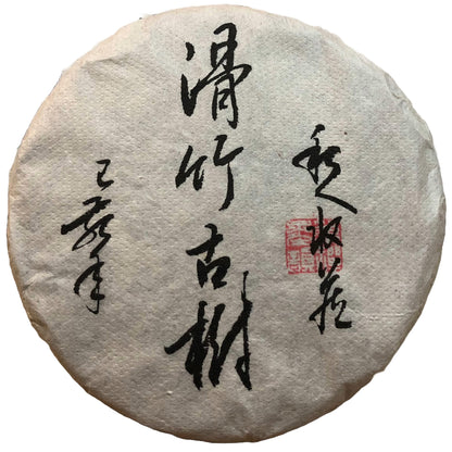 2020 Huazhuliangzi Raw Pu-erh Tea Cake, 200g × 5, from Banna Peak Ancient Arbor Trees in Yunnan