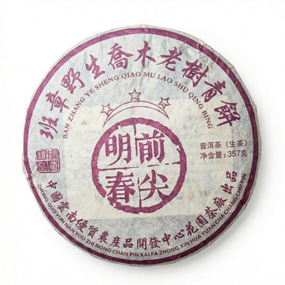 2004 Vintage Banzhang Wild Arbor Raw Puerh Tea Cake 357g