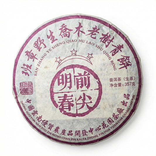 2004 Vintage Banzhang Wild Arbor Raw Puerh Tea Cake 357g