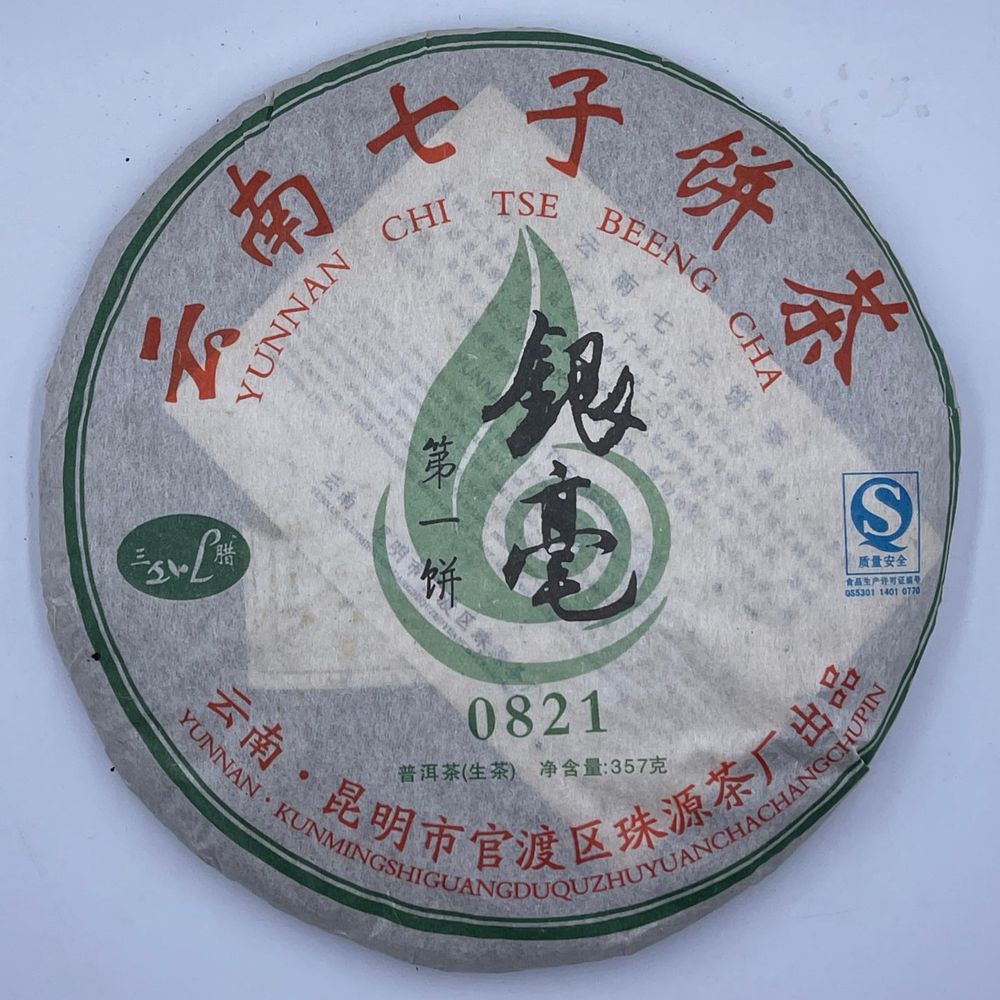 2008 Yin Hao Raw Pu-erh Tea Cake, 357g, from Yunnan