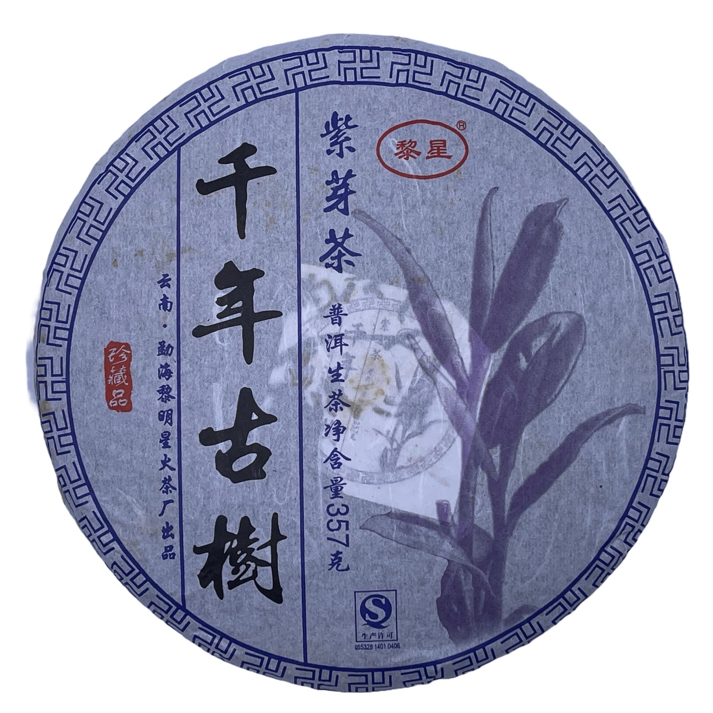 2016 Li Xing Purple Bud Raw Pu-erh Tea, 357g, from Yunnan
