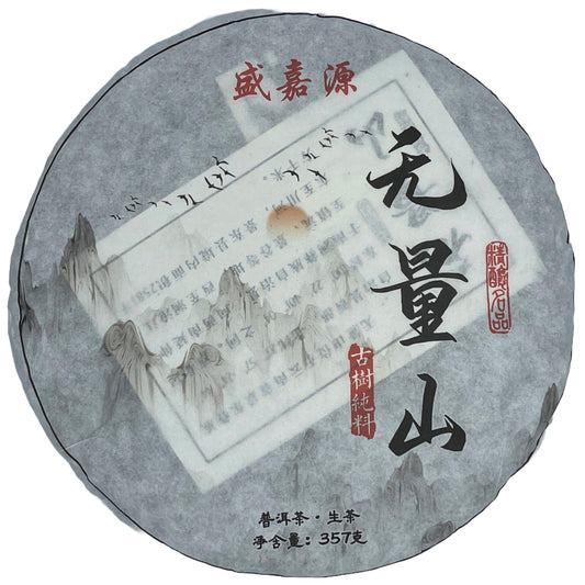 2019 Infinite Mountain (Wuliangshan) Ancient Tree Raw Pu-erh Tea Cake, 357g, from Yunnan – SHENG JIA YUAN