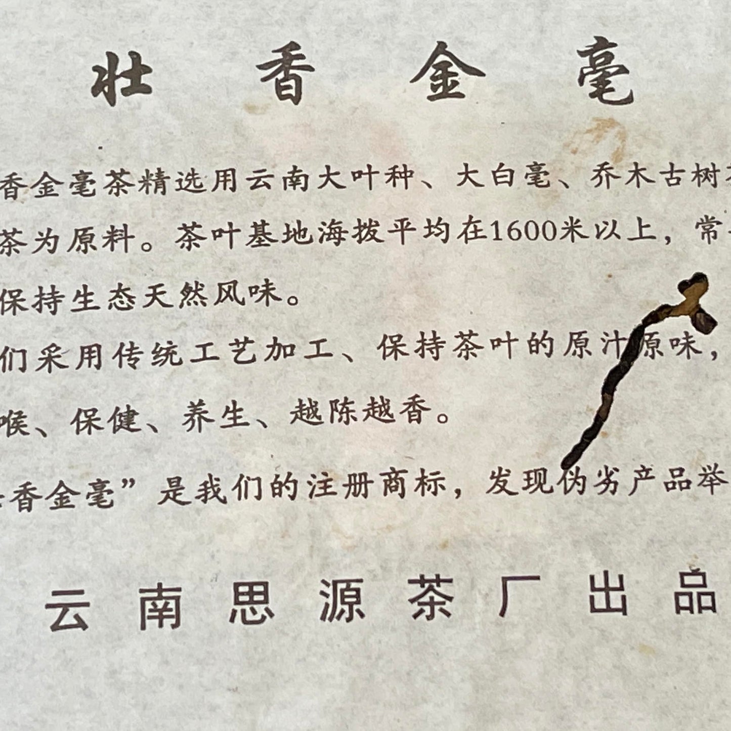 2007 Siyuan Tea Factory “Heaven and Earth Cloud” Raw Pu-erh Tea Cake, 357g, from Yunnan
