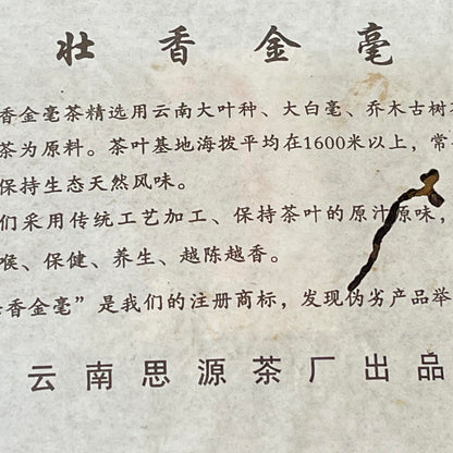 2007 Siyuan Tea Factory “Heaven and Earth Cloud” Raw Pu-erh Tea Cake, 357g, from Yunnan