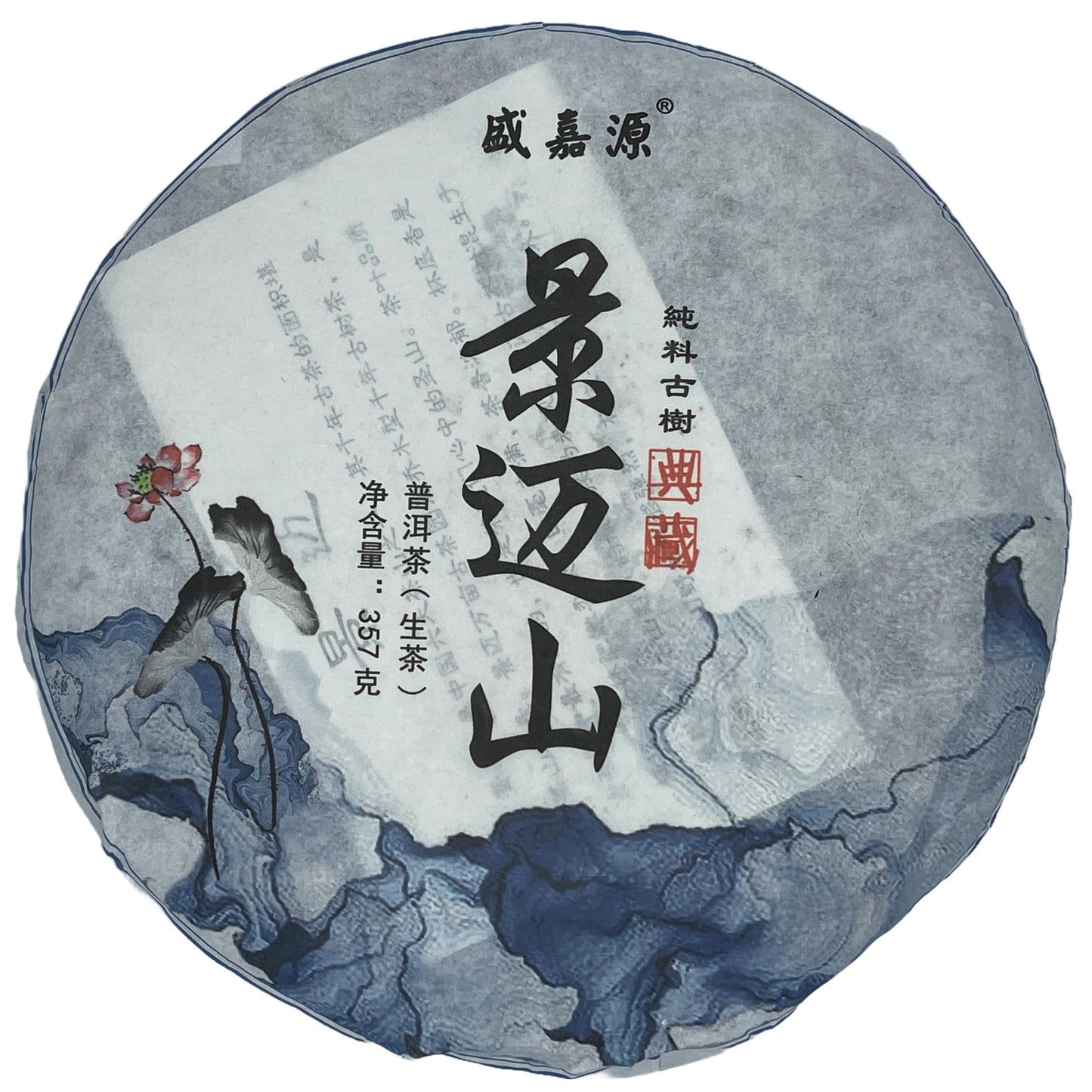 2017 Jingmai Mountain Pure Ancient Tree Raw Pu-erh Tea Cake, 357g, from Yunnan