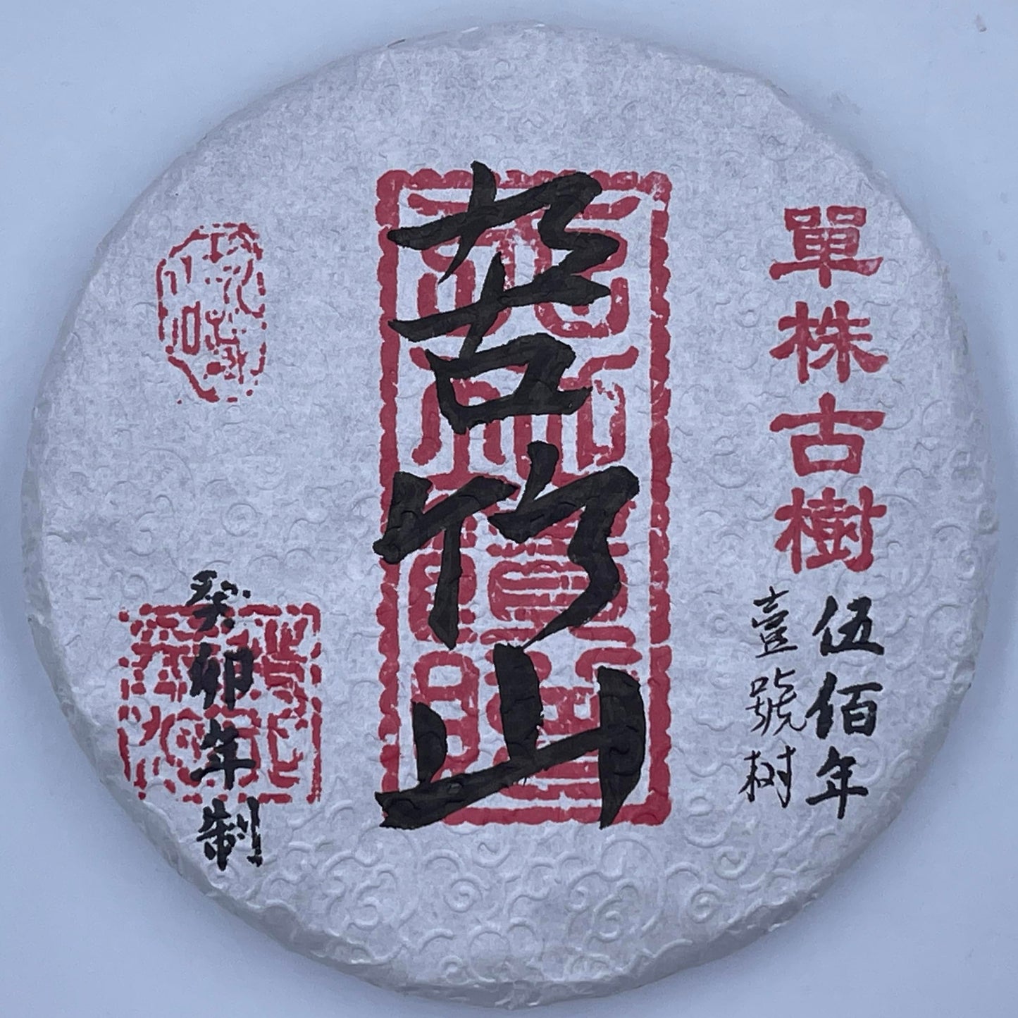 2023 Kuzhushan Raw Pu-erh Tea Cake, 200g, from Yunnan