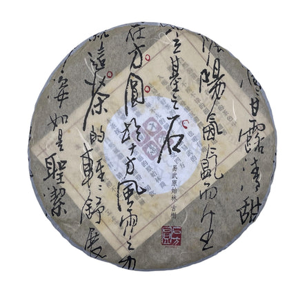 2013 Shifangyuan Yiwu Primitive Forest Ancient Tree Raw Pu-erh Tea, 357g, from Yunnan