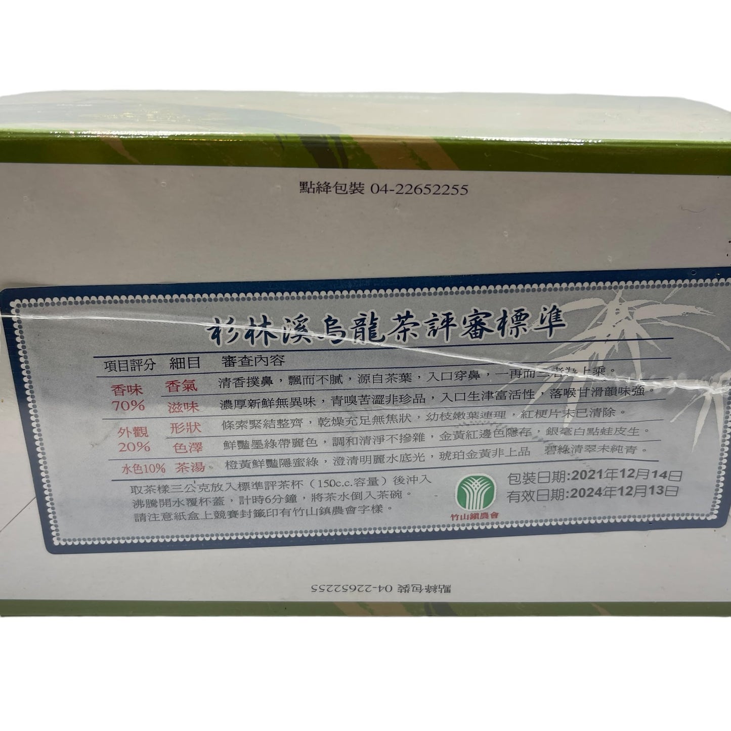 Taiwan unique tea,竹山農會 三梅獎 金萱 Zhushan Farmers Association-Jinxuan Tea,Three Plun Award,600g