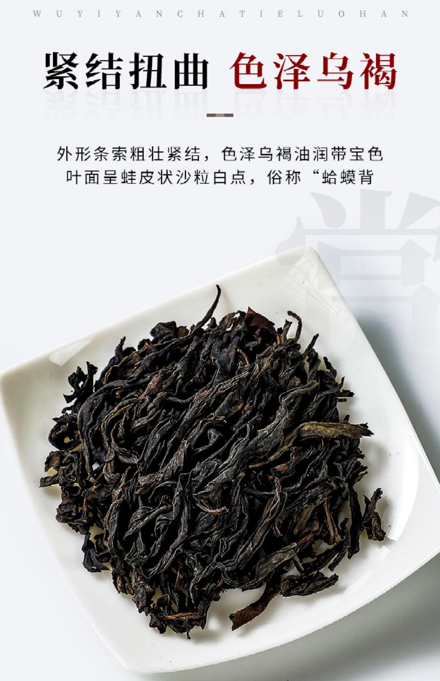 武夷岩茶,四大名叢,鐵羅漢,50g*8,Shipped from China